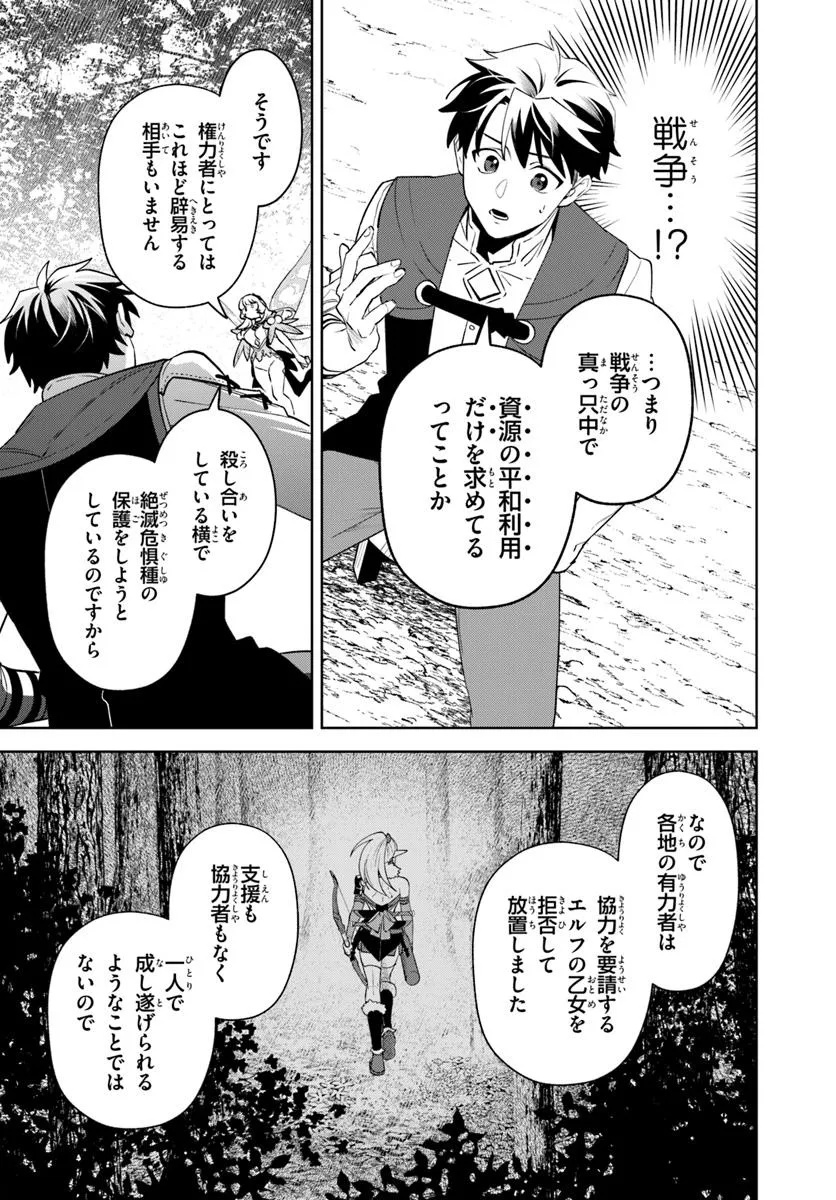 Isekai no Sumikko de Kaiteki Monozukuri Seikatsu - Megami-sama no Kureta Koubou wa Chotto Yarisugi Seinou Datta - Chapter 15.2 - Page 8