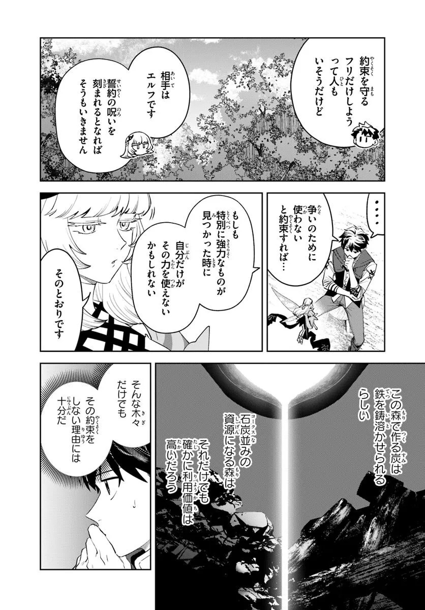 Isekai no Sumikko de Kaiteki Monozukuri Seikatsu - Megami-sama no Kureta Koubou wa Chotto Yarisugi Seinou Datta - Chapter 15.2 - Page 9