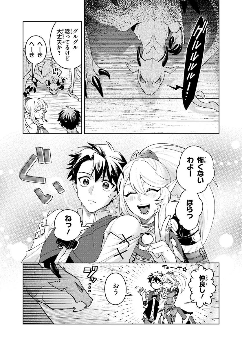 Isekai no Sumikko de Kaiteki Monozukuri Seikatsu - Megami-sama no Kureta Koubou wa Chotto Yarisugi Seinou Datta - Chapter 20.2 - Page 1