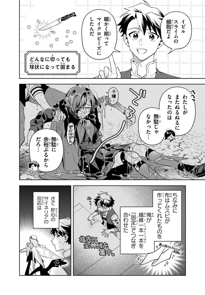 Isekai no Sumikko de Kaiteki Monozukuri Seikatsu - Megami-sama no Kureta Koubou wa Chotto Yarisugi Seinou Datta - Chapter 20.2 - Page 10