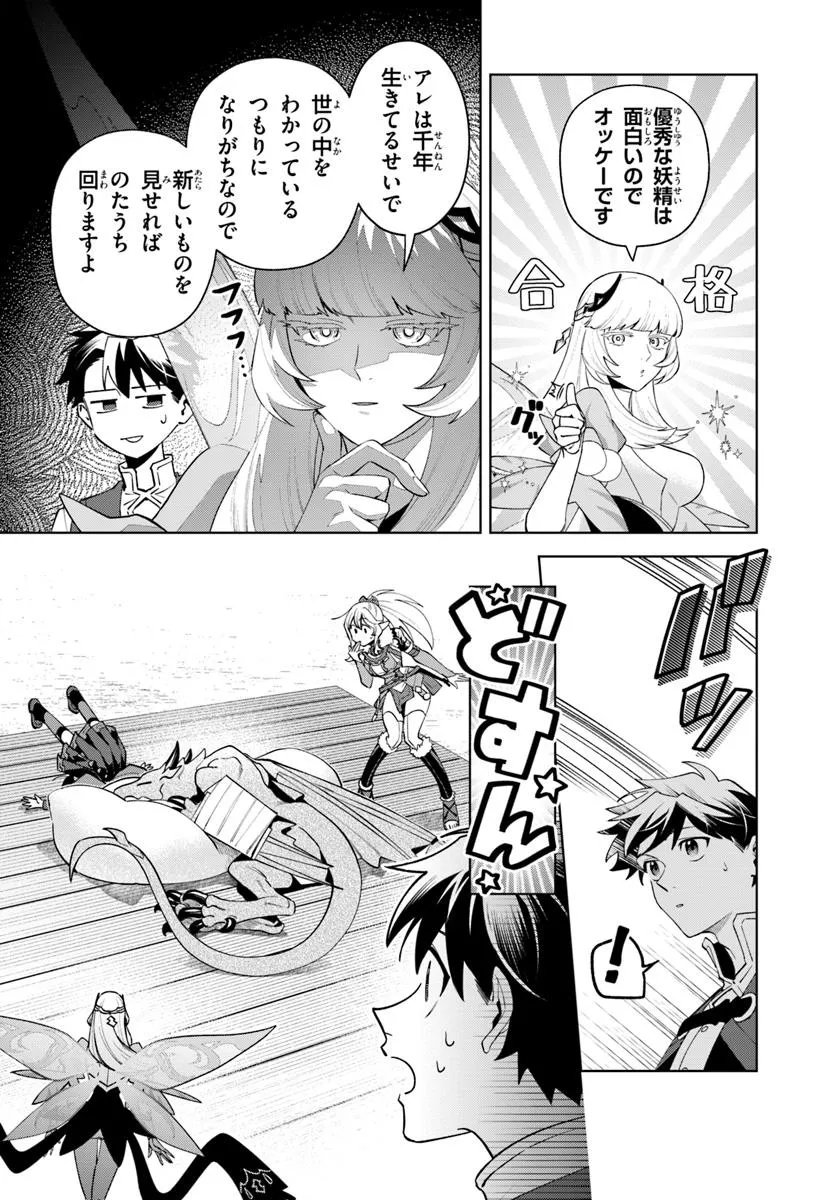 Isekai no Sumikko de Kaiteki Monozukuri Seikatsu - Megami-sama no Kureta Koubou wa Chotto Yarisugi Seinou Datta - Chapter 20.2 - Page 11