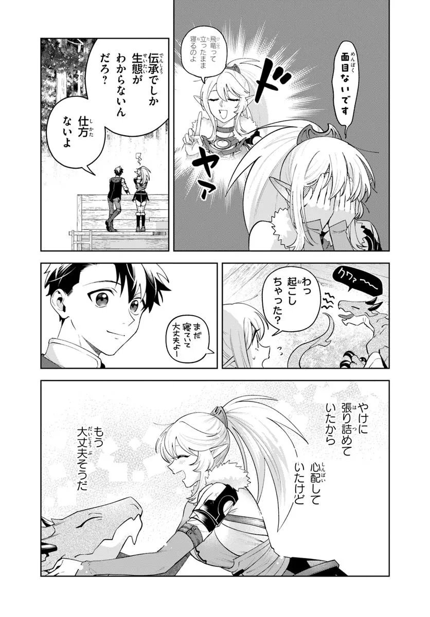 Isekai no Sumikko de Kaiteki Monozukuri Seikatsu - Megami-sama no Kureta Koubou wa Chotto Yarisugi Seinou Datta - Chapter 20.2 - Page 13
