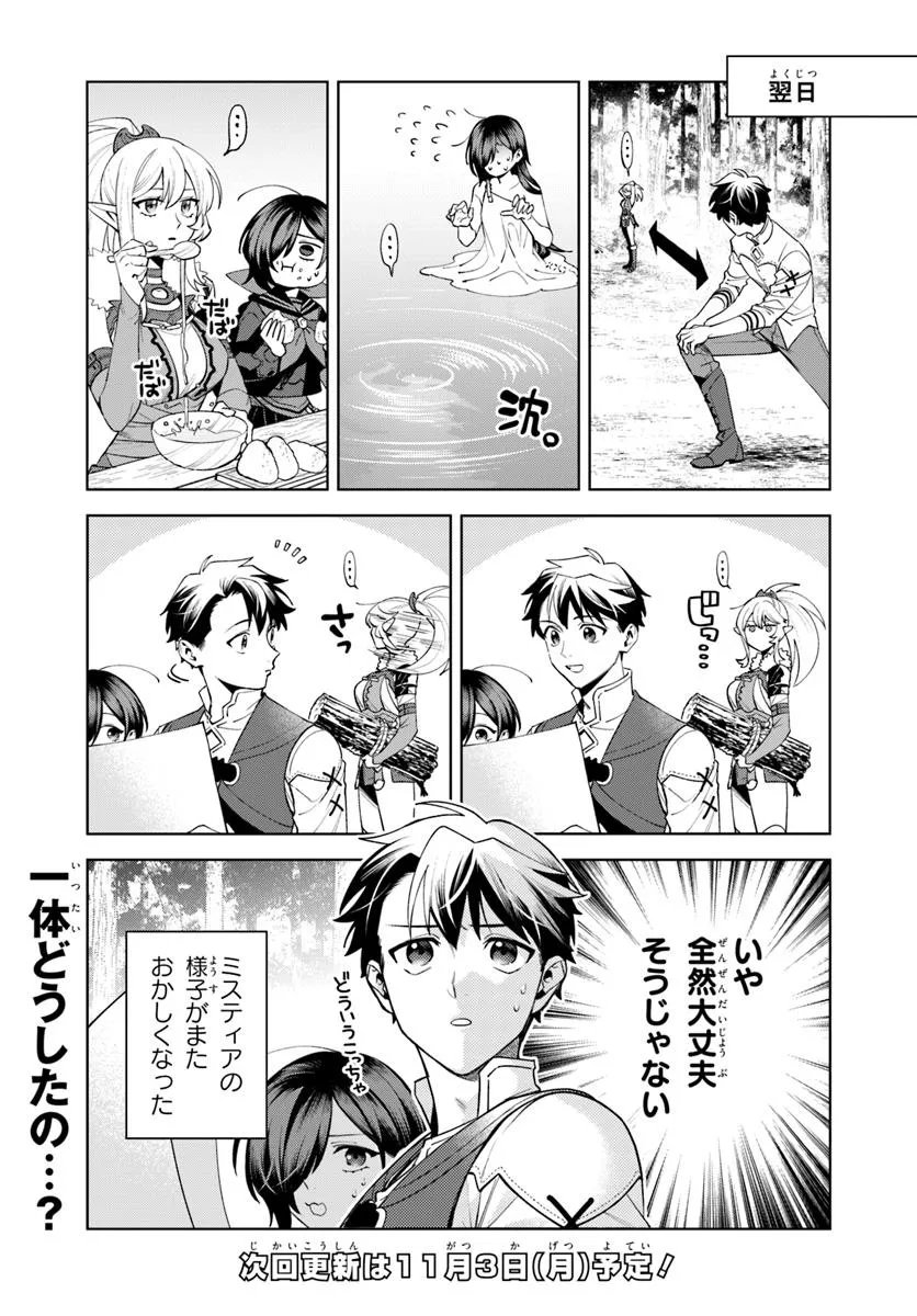 Isekai no Sumikko de Kaiteki Monozukuri Seikatsu - Megami-sama no Kureta Koubou wa Chotto Yarisugi Seinou Datta - Chapter 20.2 - Page 14