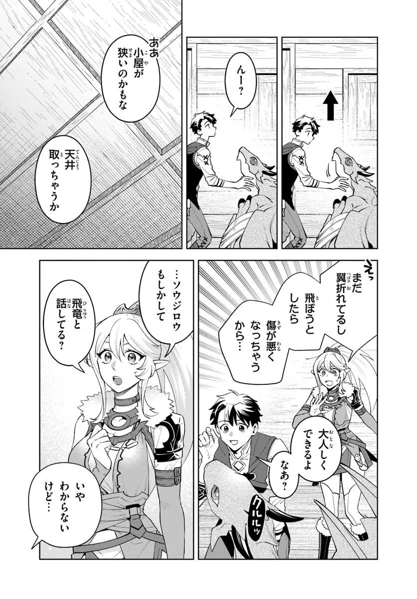 Isekai no Sumikko de Kaiteki Monozukuri Seikatsu - Megami-sama no Kureta Koubou wa Chotto Yarisugi Seinou Datta - Chapter 20.2 - Page 3