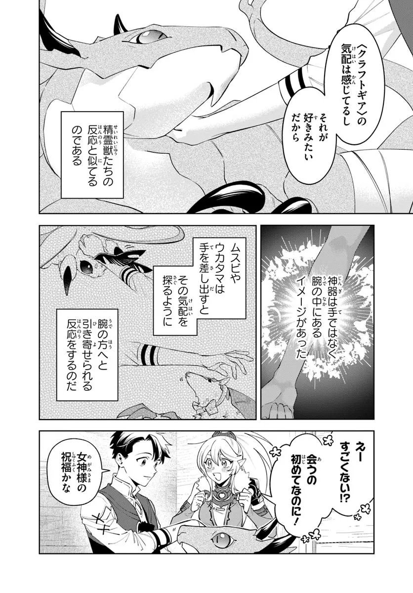 Isekai no Sumikko de Kaiteki Monozukuri Seikatsu - Megami-sama no Kureta Koubou wa Chotto Yarisugi Seinou Datta - Chapter 20.2 - Page 4