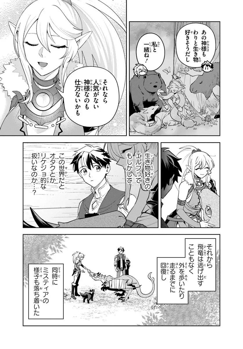 Isekai no Sumikko de Kaiteki Monozukuri Seikatsu - Megami-sama no Kureta Koubou wa Chotto Yarisugi Seinou Datta - Chapter 20.2 - Page 5