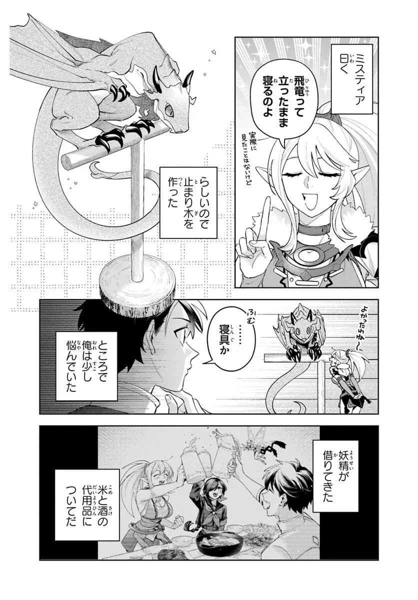 Isekai no Sumikko de Kaiteki Monozukuri Seikatsu - Megami-sama no Kureta Koubou wa Chotto Yarisugi Seinou Datta - Chapter 20.2 - Page 6