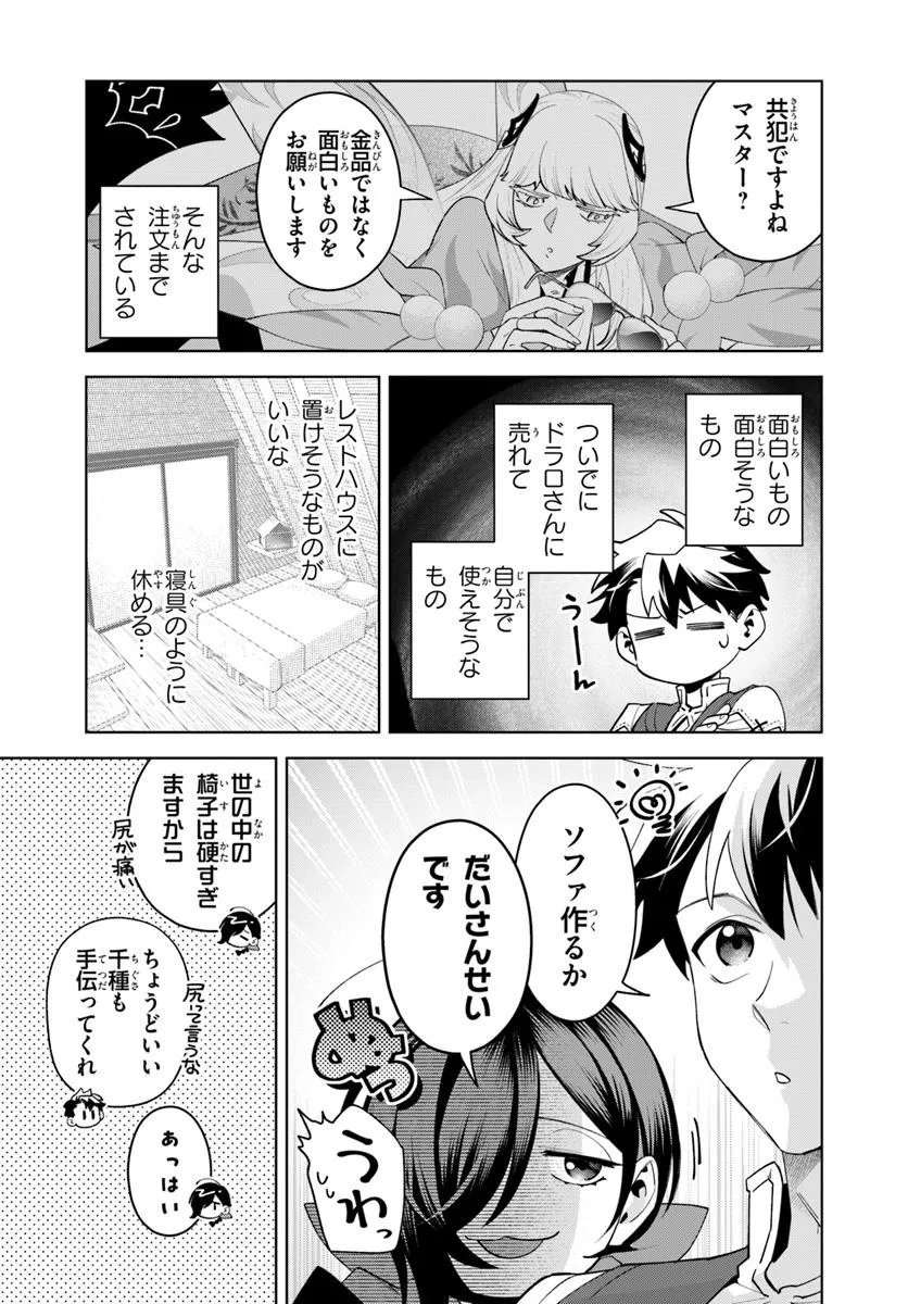 Isekai no Sumikko de Kaiteki Monozukuri Seikatsu - Megami-sama no Kureta Koubou wa Chotto Yarisugi Seinou Datta - Chapter 20.2 - Page 7