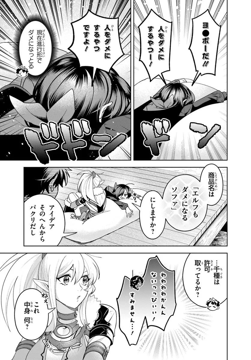 Isekai no Sumikko de Kaiteki Monozukuri Seikatsu - Megami-sama no Kureta Koubou wa Chotto Yarisugi Seinou Datta - Chapter 20.2 - Page 9