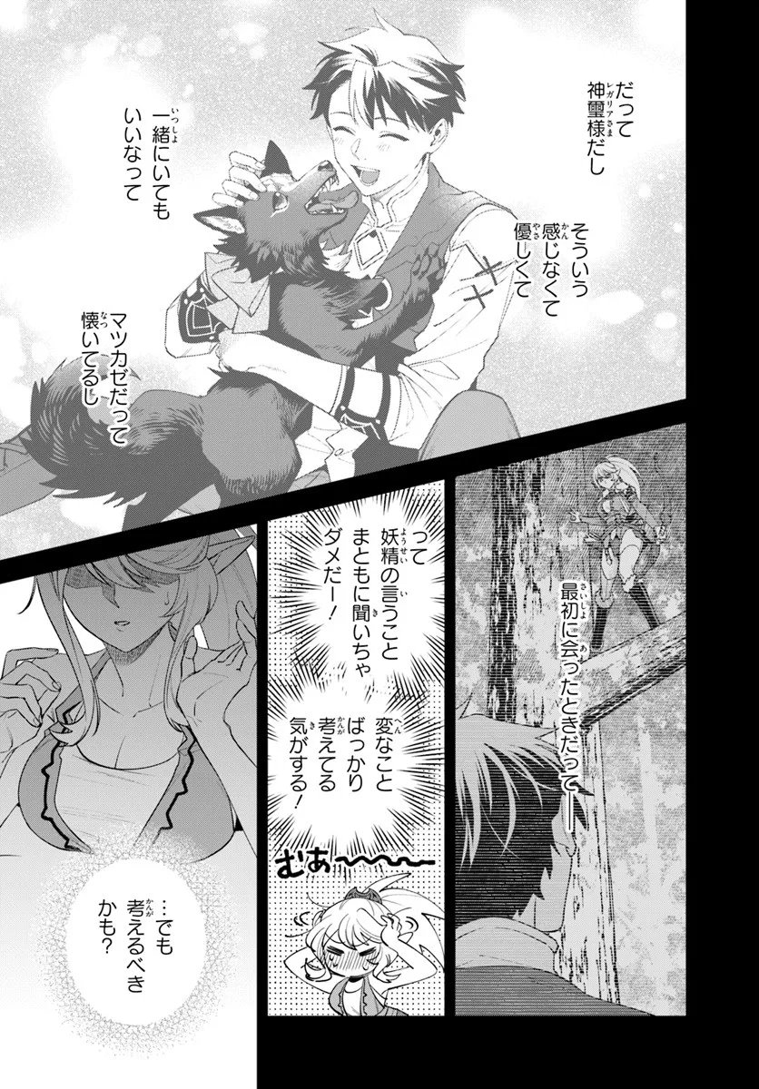 Isekai no Sumikko de Kaiteki Monozukuri Seikatsu - Megami-sama no Kureta Koubou wa Chotto Yarisugi Seinou Datta - Chapter 21.1 - Page 11