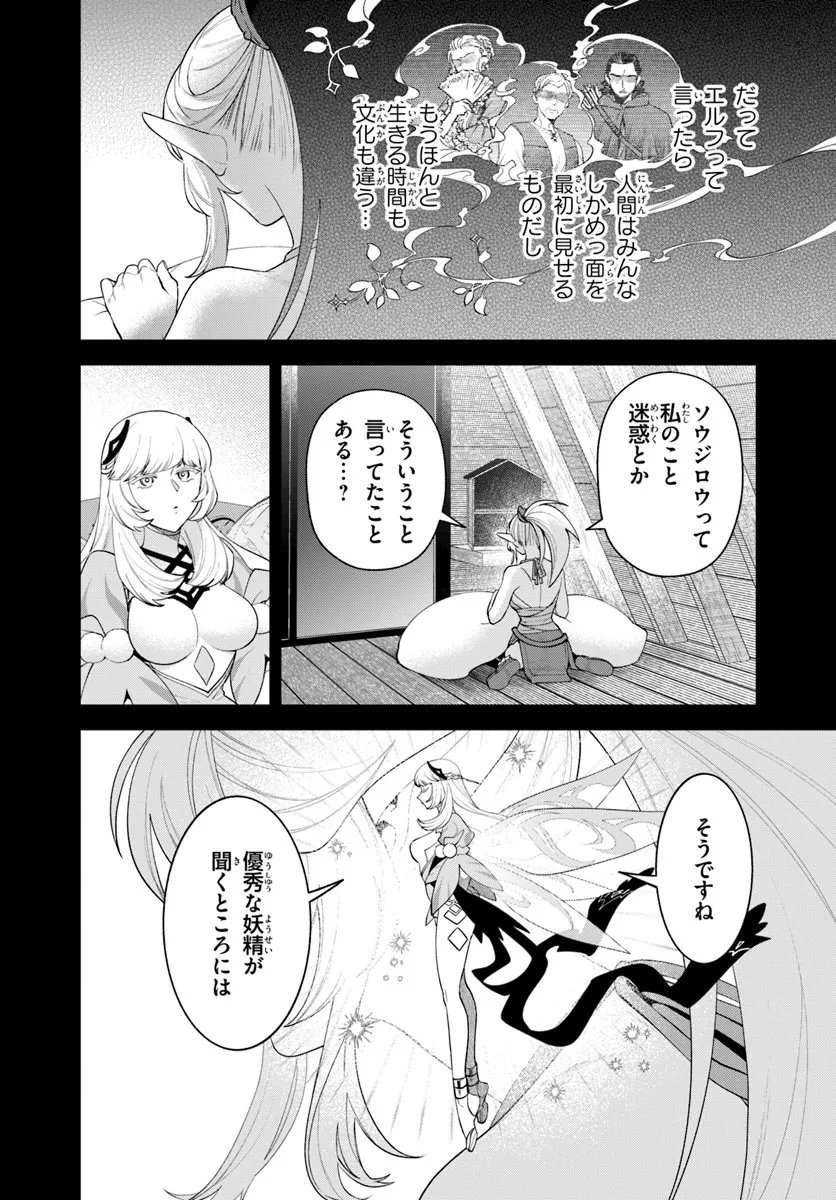 Isekai no Sumikko de Kaiteki Monozukuri Seikatsu - Megami-sama no Kureta Koubou wa Chotto Yarisugi Seinou Datta - Chapter 21.1 - Page 12