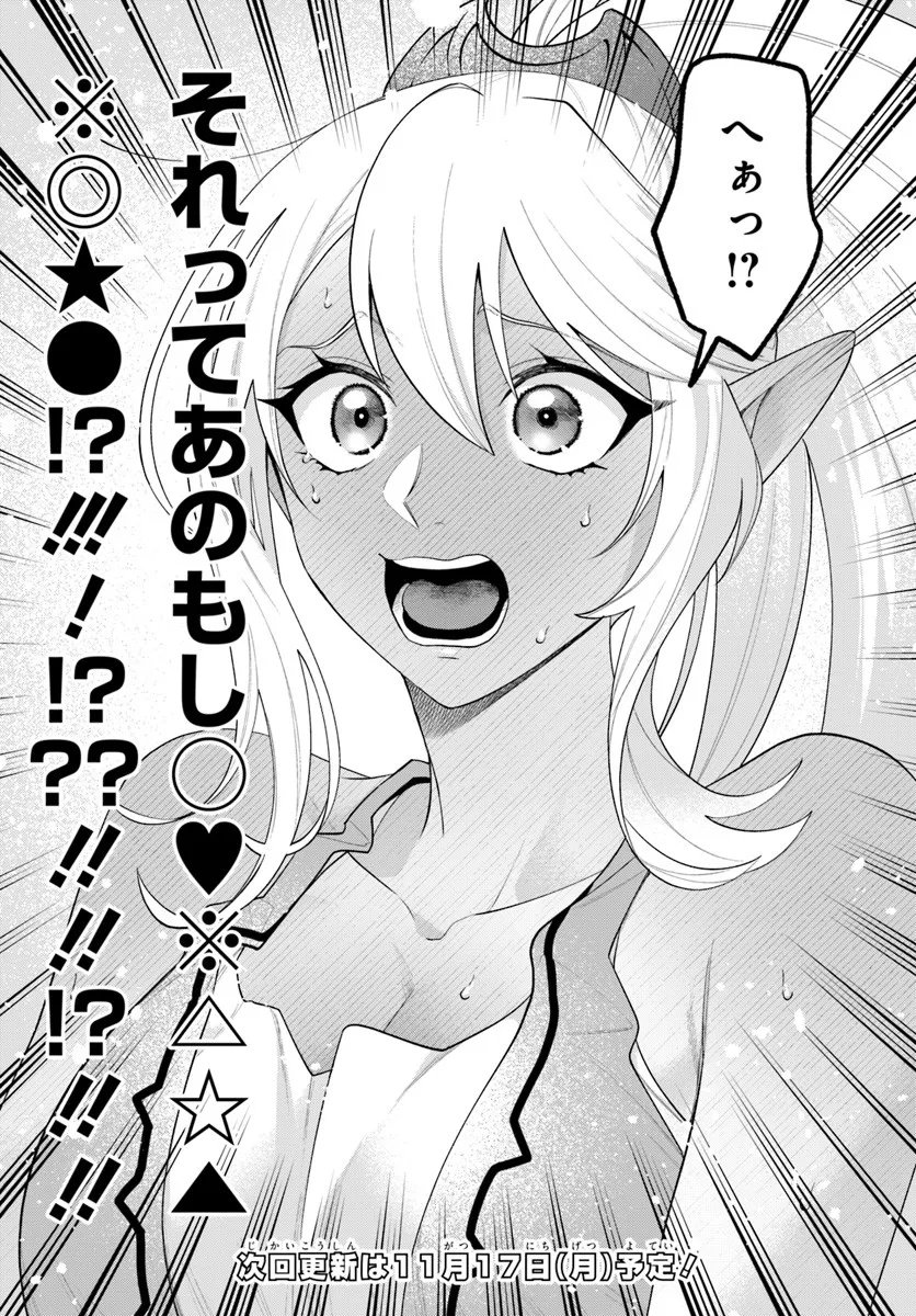 Isekai no Sumikko de Kaiteki Monozukuri Seikatsu - Megami-sama no Kureta Koubou wa Chotto Yarisugi Seinou Datta - Chapter 21.1 - Page 15