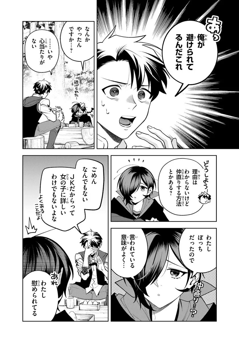 Isekai no Sumikko de Kaiteki Monozukuri Seikatsu - Megami-sama no Kureta Koubou wa Chotto Yarisugi Seinou Datta - Chapter 21.1 - Page 4