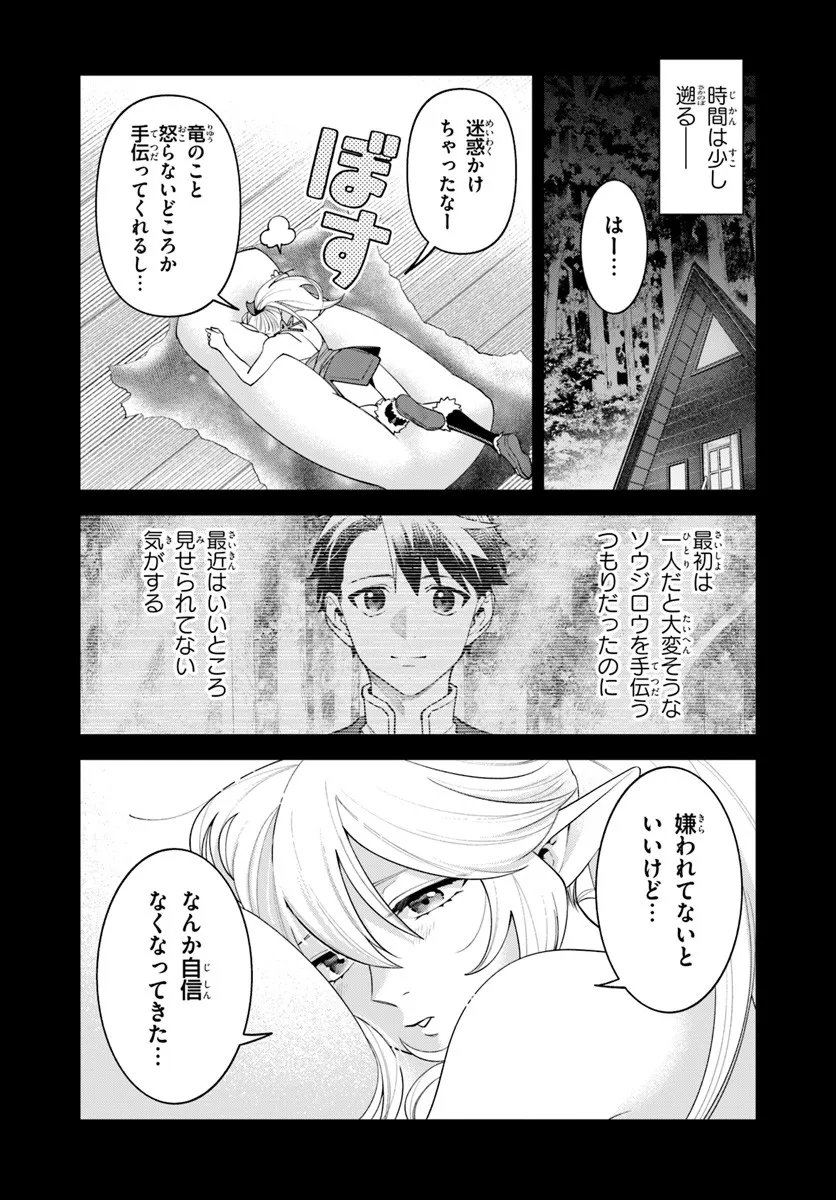 Isekai no Sumikko de Kaiteki Monozukuri Seikatsu - Megami-sama no Kureta Koubou wa Chotto Yarisugi Seinou Datta - Chapter 21.1 - Page 7
