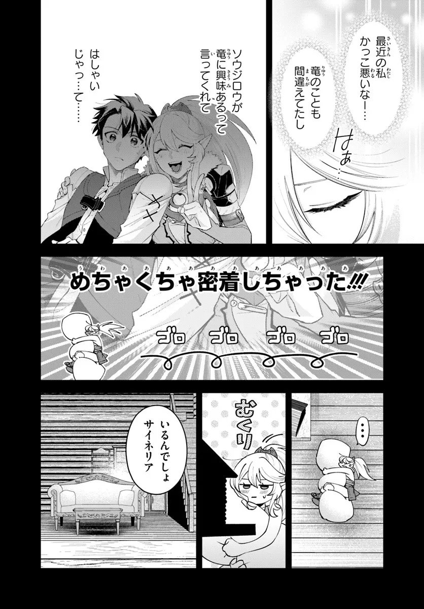 Isekai no Sumikko de Kaiteki Monozukuri Seikatsu - Megami-sama no Kureta Koubou wa Chotto Yarisugi Seinou Datta - Chapter 21.1 - Page 8