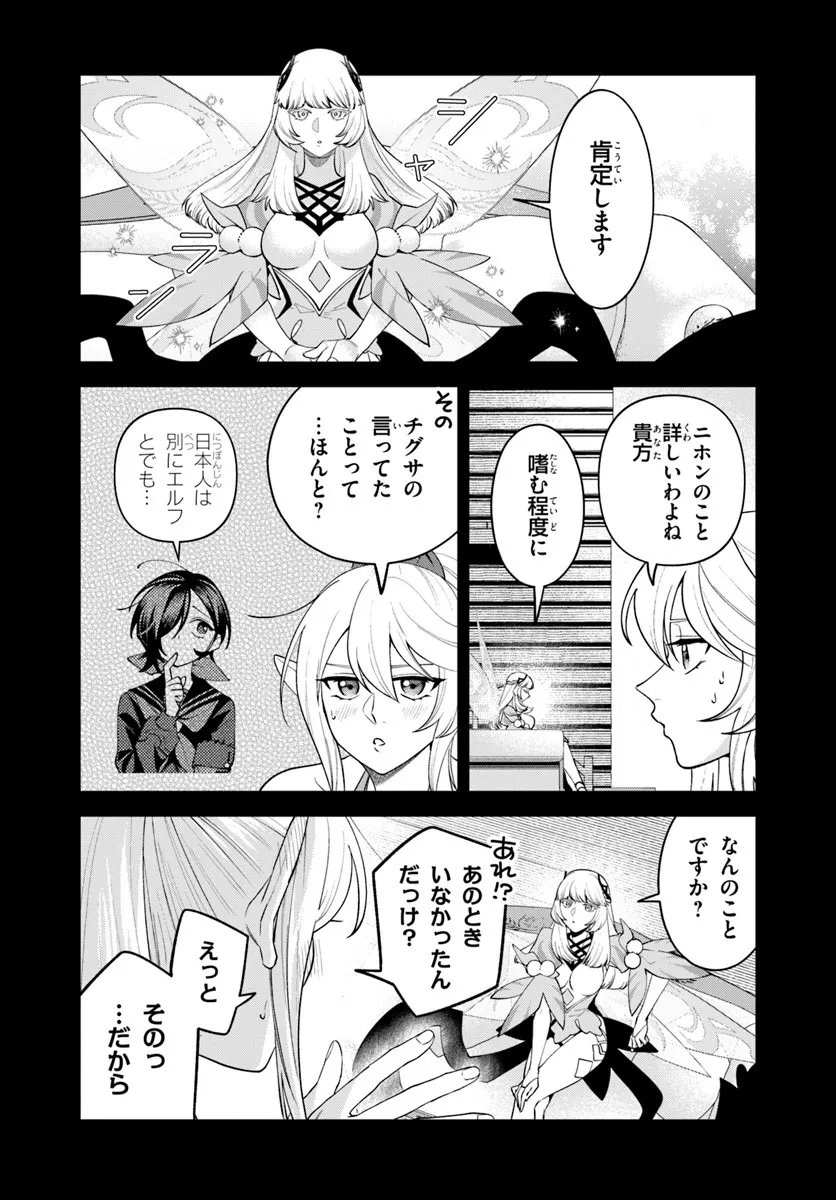 Isekai no Sumikko de Kaiteki Monozukuri Seikatsu - Megami-sama no Kureta Koubou wa Chotto Yarisugi Seinou Datta - Chapter 21.1 - Page 9