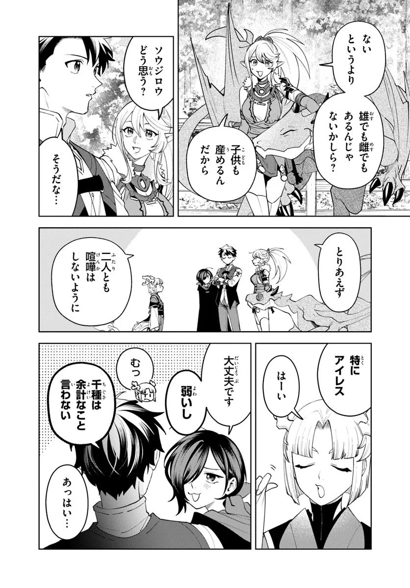 Isekai no Sumikko de Kaiteki Monozukuri Seikatsu - Megami-sama no Kureta Koubou wa Chotto Yarisugi Seinou Datta - Chapter 23.2 - Page 1