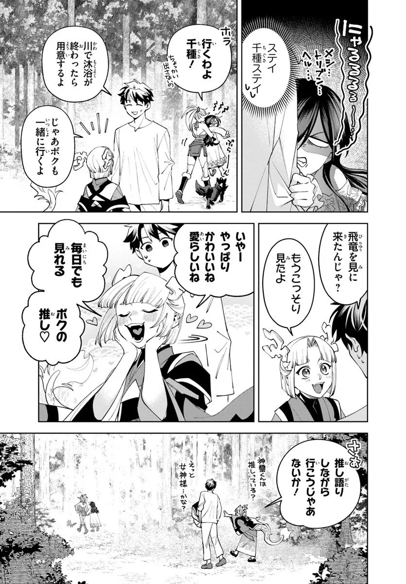 Isekai no Sumikko de Kaiteki Monozukuri Seikatsu - Megami-sama no Kureta Koubou wa Chotto Yarisugi Seinou Datta - Chapter 23.2 - Page 10