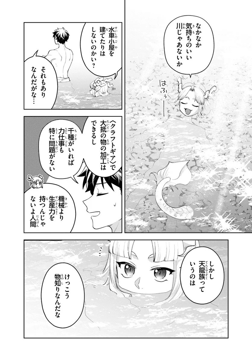 Isekai no Sumikko de Kaiteki Monozukuri Seikatsu - Megami-sama no Kureta Koubou wa Chotto Yarisugi Seinou Datta - Chapter 23.2 - Page 11