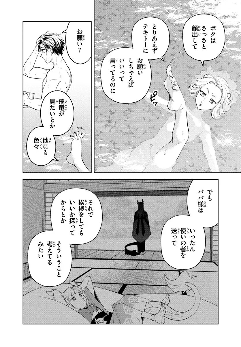 Isekai no Sumikko de Kaiteki Monozukuri Seikatsu - Megami-sama no Kureta Koubou wa Chotto Yarisugi Seinou Datta - Chapter 23.2 - Page 13