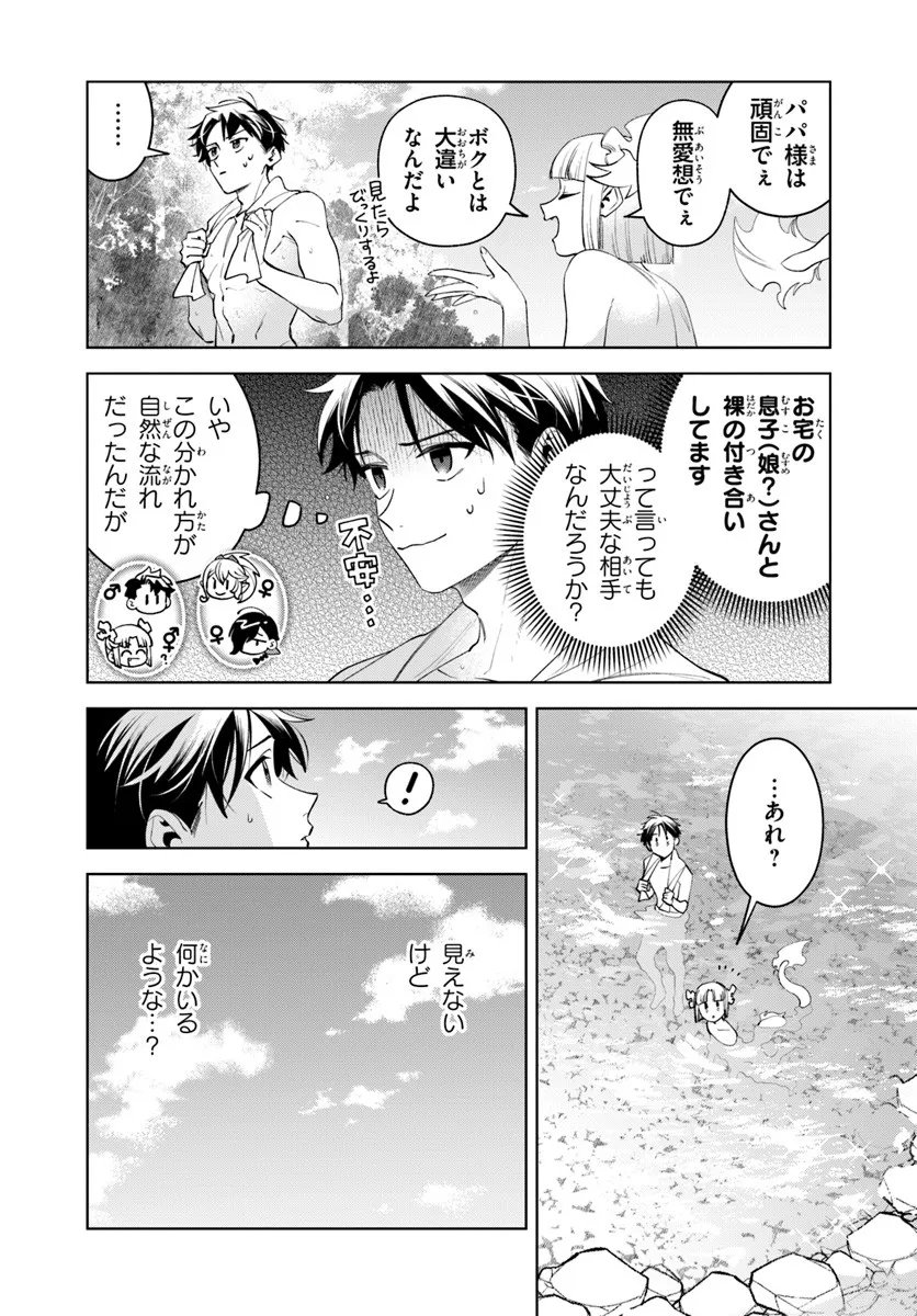 Isekai no Sumikko de Kaiteki Monozukuri Seikatsu - Megami-sama no Kureta Koubou wa Chotto Yarisugi Seinou Datta - Chapter 23.2 - Page 15