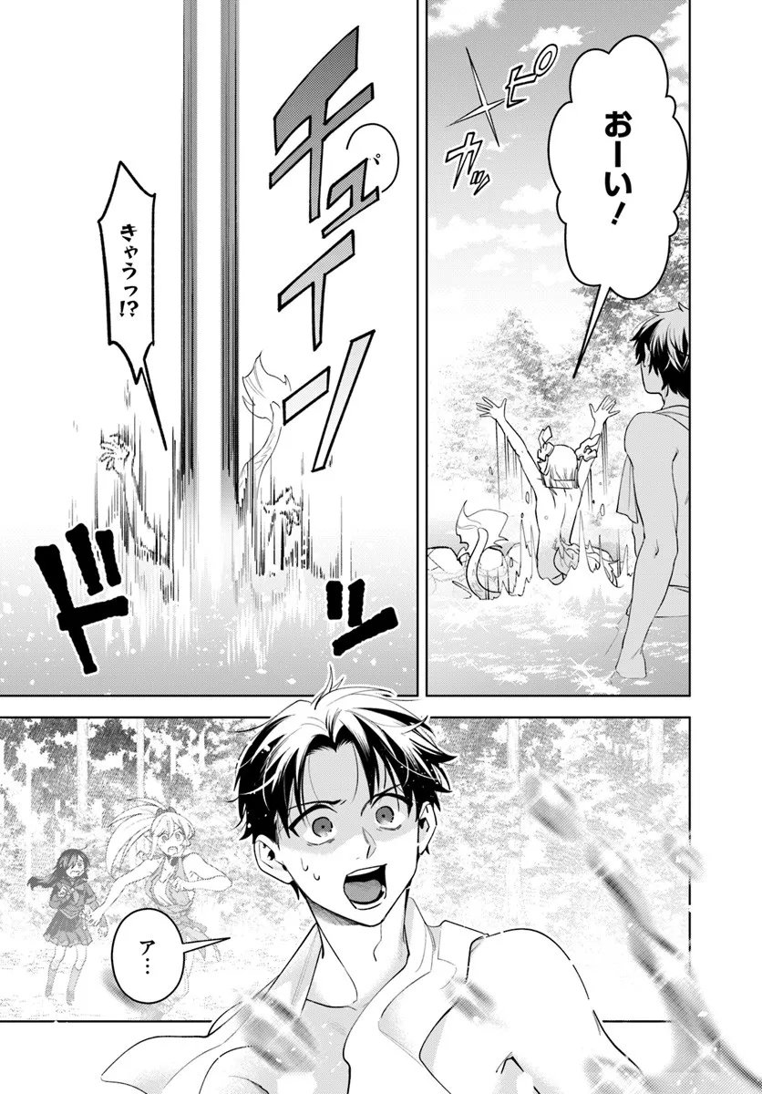 Isekai no Sumikko de Kaiteki Monozukuri Seikatsu - Megami-sama no Kureta Koubou wa Chotto Yarisugi Seinou Datta - Chapter 23.2 - Page 16