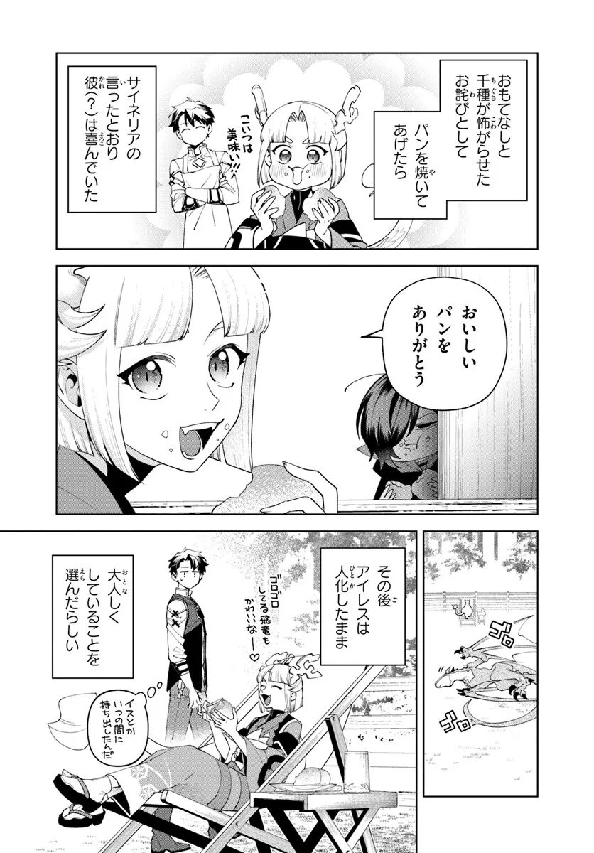 Isekai no Sumikko de Kaiteki Monozukuri Seikatsu - Megami-sama no Kureta Koubou wa Chotto Yarisugi Seinou Datta - Chapter 23.2 - Page 2