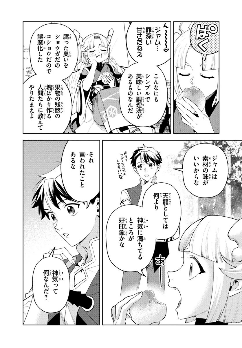 Isekai no Sumikko de Kaiteki Monozukuri Seikatsu - Megami-sama no Kureta Koubou wa Chotto Yarisugi Seinou Datta - Chapter 23.2 - Page 3