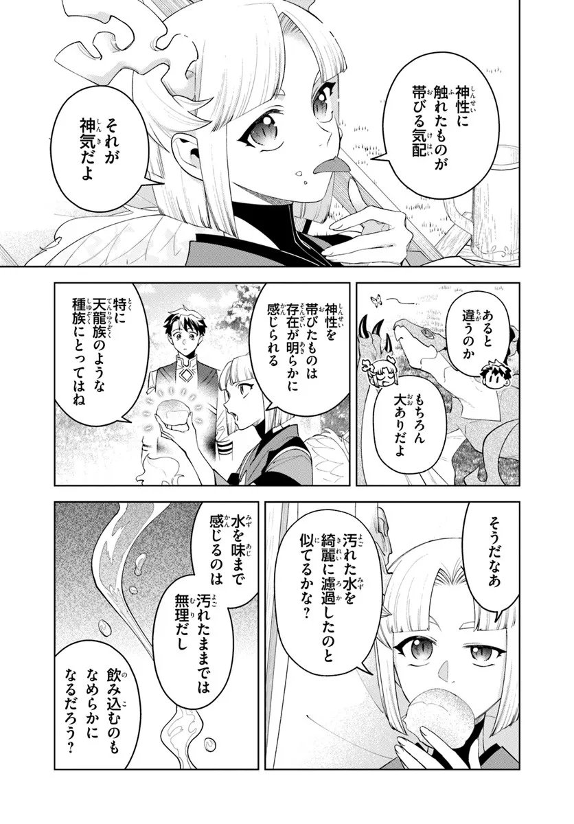 Isekai no Sumikko de Kaiteki Monozukuri Seikatsu - Megami-sama no Kureta Koubou wa Chotto Yarisugi Seinou Datta - Chapter 23.2 - Page 4