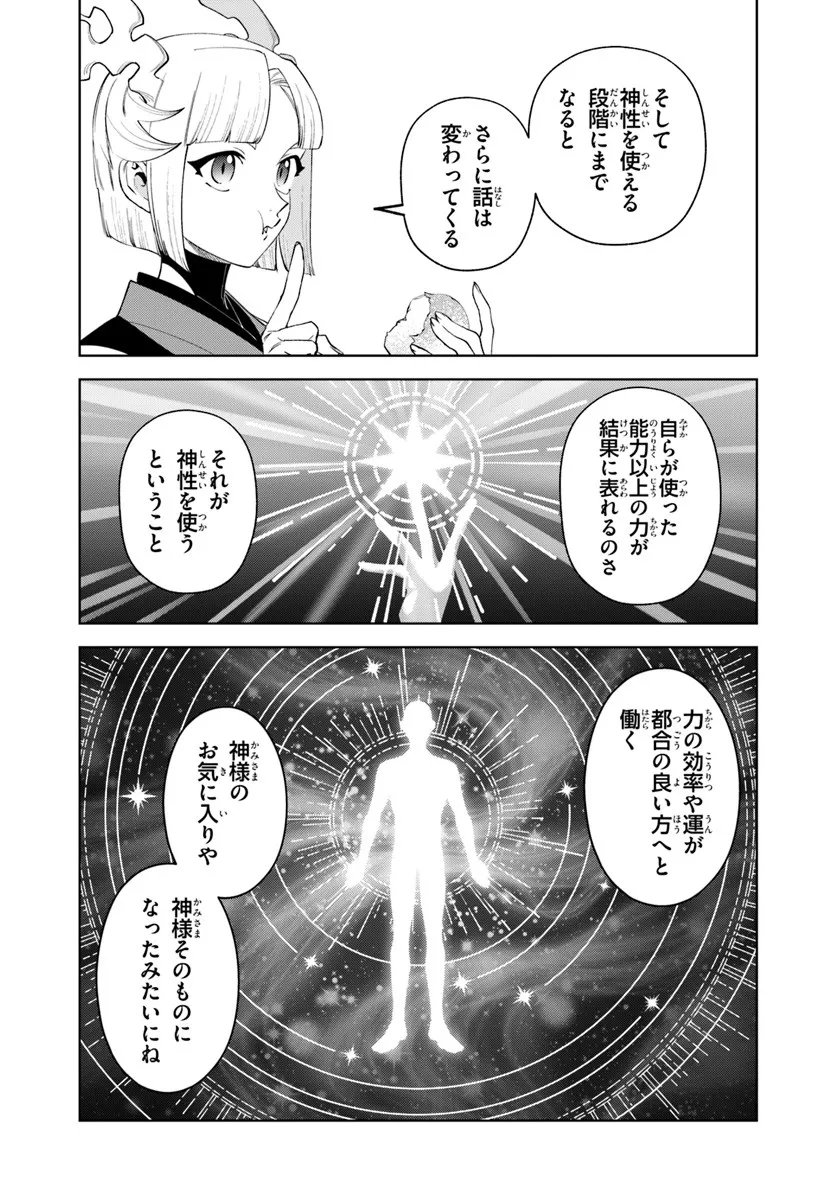 Isekai no Sumikko de Kaiteki Monozukuri Seikatsu - Megami-sama no Kureta Koubou wa Chotto Yarisugi Seinou Datta - Chapter 23.2 - Page 5