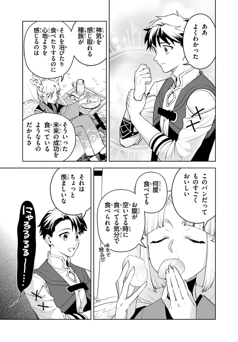 Isekai no Sumikko de Kaiteki Monozukuri Seikatsu - Megami-sama no Kureta Koubou wa Chotto Yarisugi Seinou Datta - Chapter 23.2 - Page 6