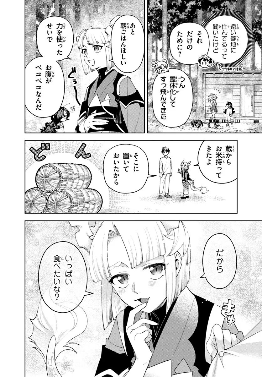 Isekai no Sumikko de Kaiteki Monozukuri Seikatsu - Megami-sama no Kureta Koubou wa Chotto Yarisugi Seinou Datta - Chapter 23.2 - Page 9