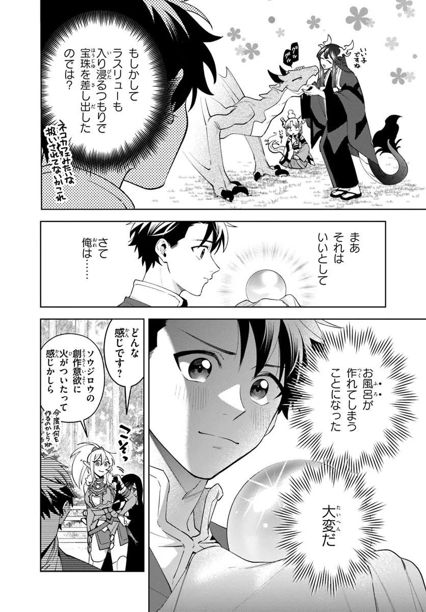 Isekai no Sumikko de Kaiteki Monozukuri Seikatsu - Megami-sama no Kureta Koubou wa Chotto Yarisugi Seinou Datta - Chapter 24.1 - Page 10