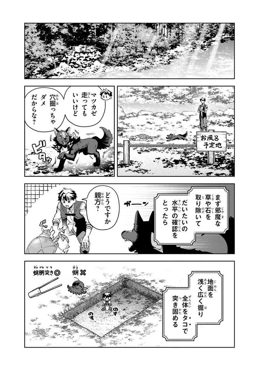 Isekai no Sumikko de Kaiteki Monozukuri Seikatsu - Megami-sama no Kureta Koubou wa Chotto Yarisugi Seinou Datta - Chapter 24.1 - Page 11