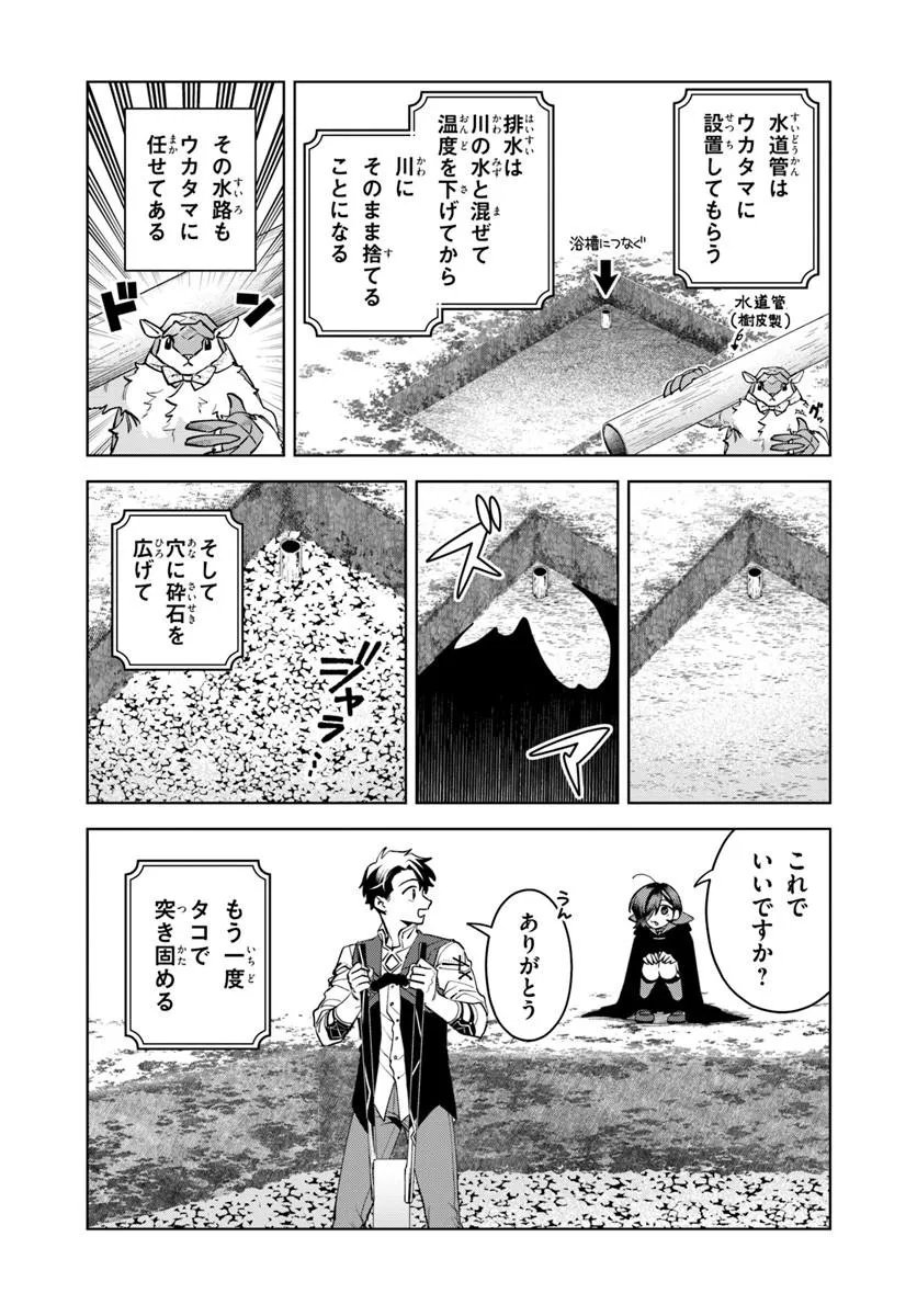 Isekai no Sumikko de Kaiteki Monozukuri Seikatsu - Megami-sama no Kureta Koubou wa Chotto Yarisugi Seinou Datta - Chapter 24.1 - Page 12