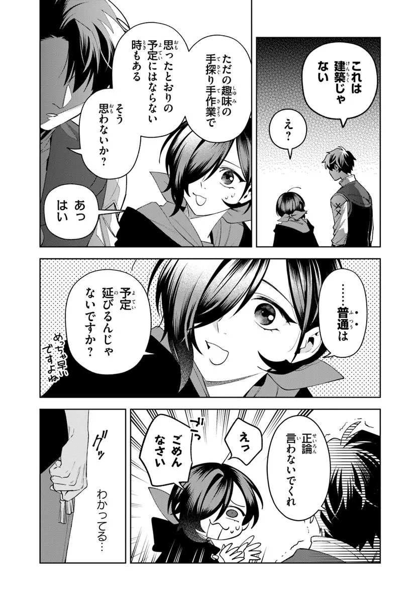 Isekai no Sumikko de Kaiteki Monozukuri Seikatsu - Megami-sama no Kureta Koubou wa Chotto Yarisugi Seinou Datta - Chapter 24.1 - Page 14