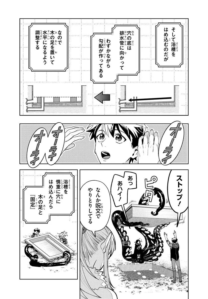 Isekai no Sumikko de Kaiteki Monozukuri Seikatsu - Megami-sama no Kureta Koubou wa Chotto Yarisugi Seinou Datta - Chapter 24.1 - Page 17