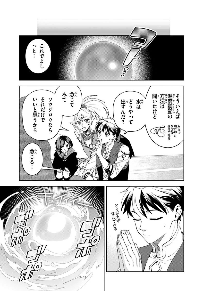 Isekai no Sumikko de Kaiteki Monozukuri Seikatsu - Megami-sama no Kureta Koubou wa Chotto Yarisugi Seinou Datta - Chapter 24.1 - Page 19