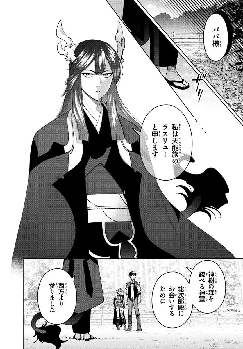 Isekai no Sumikko de Kaiteki Monozukuri Seikatsu - Megami-sama no Kureta Koubou wa Chotto Yarisugi Seinou Datta - Chapter 24.1 - Page 2