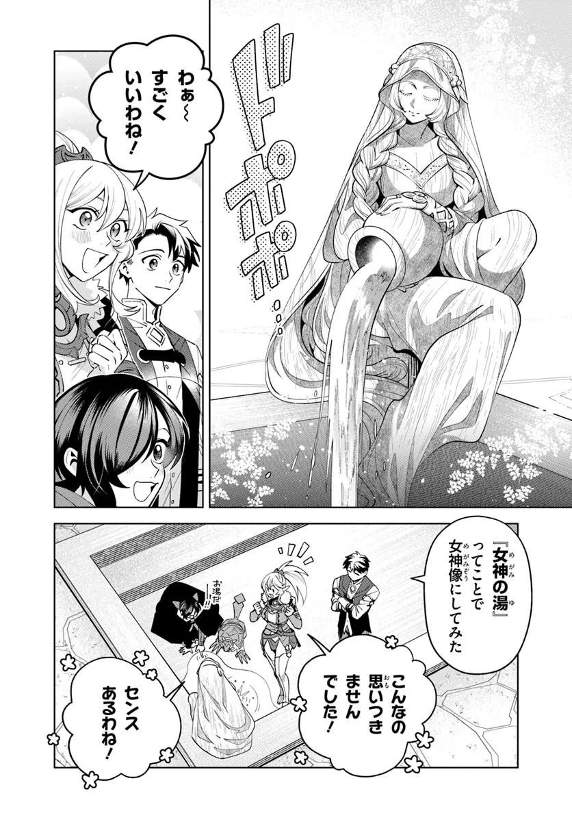 Isekai no Sumikko de Kaiteki Monozukuri Seikatsu - Megami-sama no Kureta Koubou wa Chotto Yarisugi Seinou Datta - Chapter 24.1 - Page 20