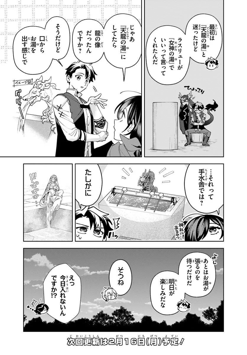 Isekai no Sumikko de Kaiteki Monozukuri Seikatsu - Megami-sama no Kureta Koubou wa Chotto Yarisugi Seinou Datta - Chapter 24.1 - Page 21