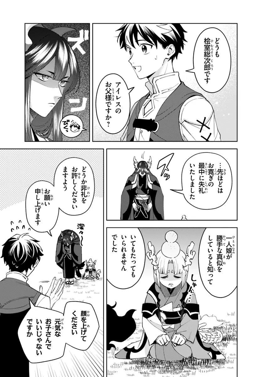 Isekai no Sumikko de Kaiteki Monozukuri Seikatsu - Megami-sama no Kureta Koubou wa Chotto Yarisugi Seinou Datta - Chapter 24.1 - Page 3