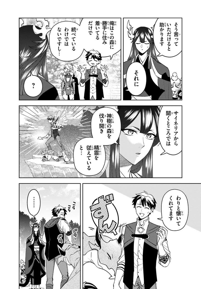 Isekai no Sumikko de Kaiteki Monozukuri Seikatsu - Megami-sama no Kureta Koubou wa Chotto Yarisugi Seinou Datta - Chapter 24.1 - Page 4