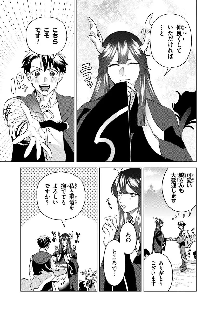 Isekai no Sumikko de Kaiteki Monozukuri Seikatsu - Megami-sama no Kureta Koubou wa Chotto Yarisugi Seinou Datta - Chapter 24.1 - Page 9