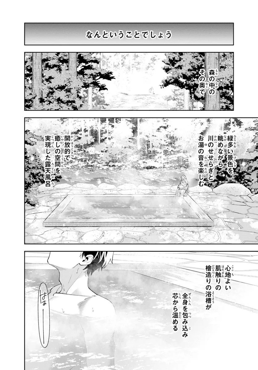 Isekai no Sumikko de Kaiteki Monozukuri Seikatsu - Megami-sama no Kureta Koubou wa Chotto Yarisugi Seinou Datta - Chapter 24.2 - Page 1
