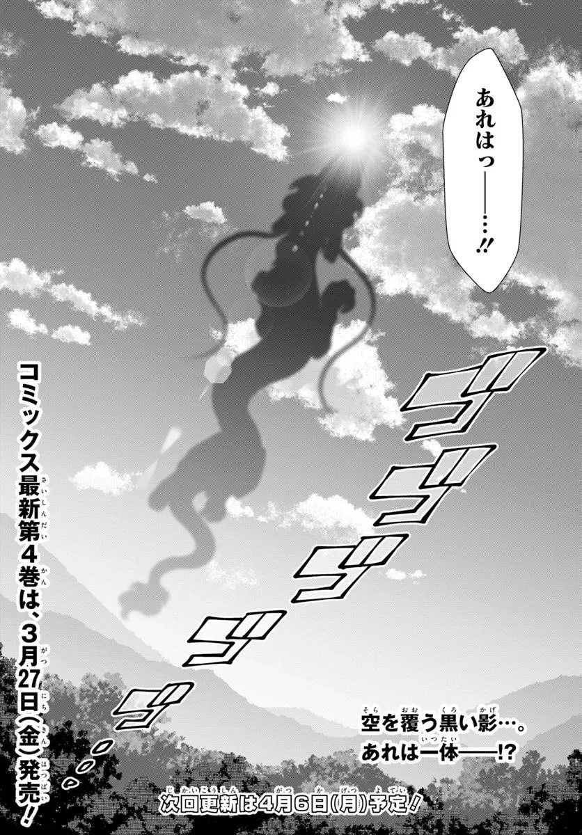 Isekai no Sumikko de Kaiteki Monozukuri Seikatsu - Megami-sama no Kureta Koubou wa Chotto Yarisugi Seinou Datta - Chapter 24.2 - Page 11