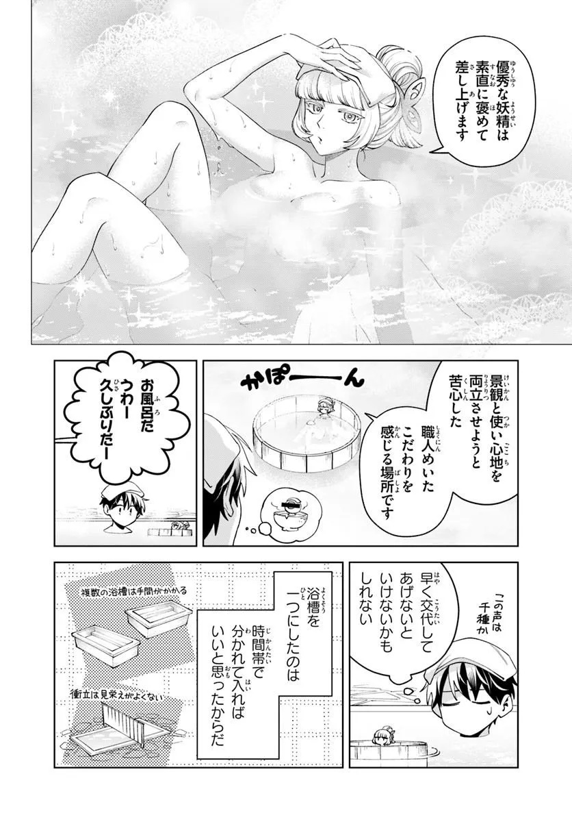 Isekai no Sumikko de Kaiteki Monozukuri Seikatsu - Megami-sama no Kureta Koubou wa Chotto Yarisugi Seinou Datta - Chapter 24.2 - Page 3