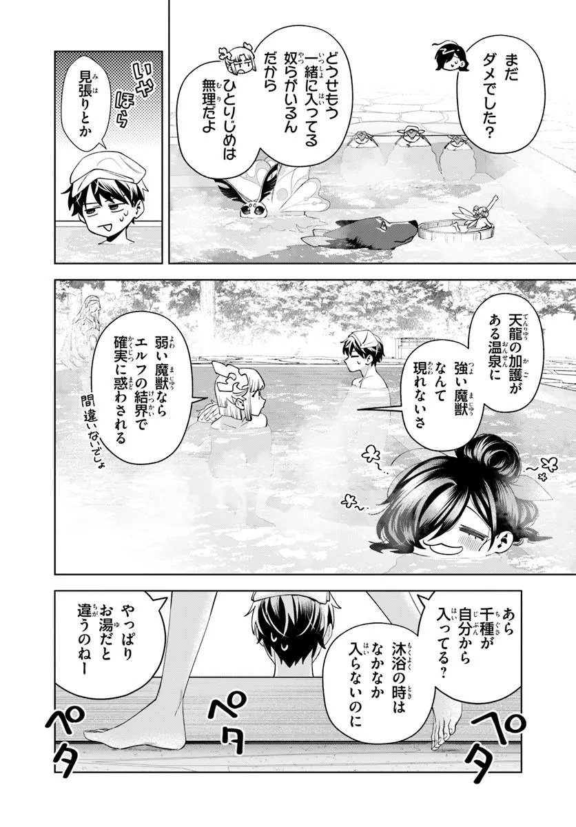 Isekai no Sumikko de Kaiteki Monozukuri Seikatsu - Megami-sama no Kureta Koubou wa Chotto Yarisugi Seinou Datta - Chapter 24.2 - Page 5