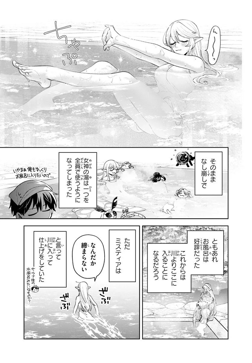 Isekai no Sumikko de Kaiteki Monozukuri Seikatsu - Megami-sama no Kureta Koubou wa Chotto Yarisugi Seinou Datta - Chapter 24.2 - Page 6