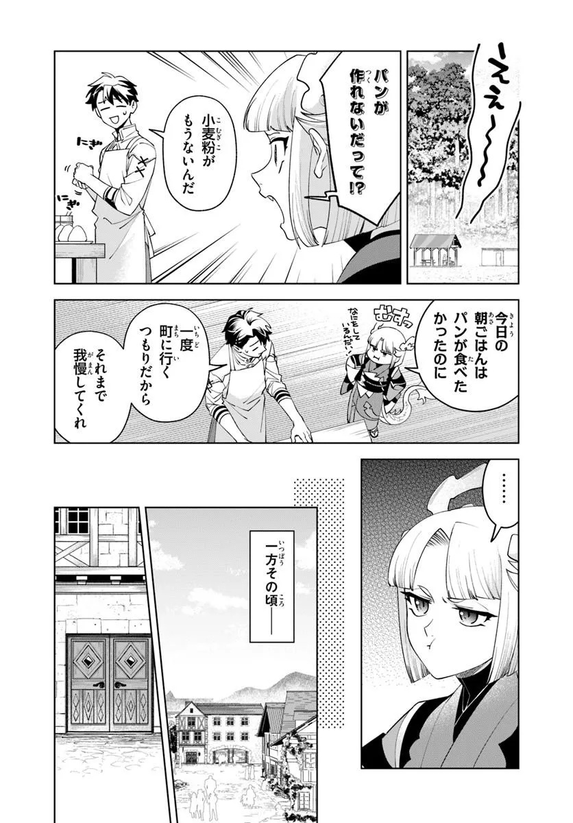 Isekai no Sumikko de Kaiteki Monozukuri Seikatsu - Megami-sama no Kureta Koubou wa Chotto Yarisugi Seinou Datta - Chapter 24.2 - Page 7